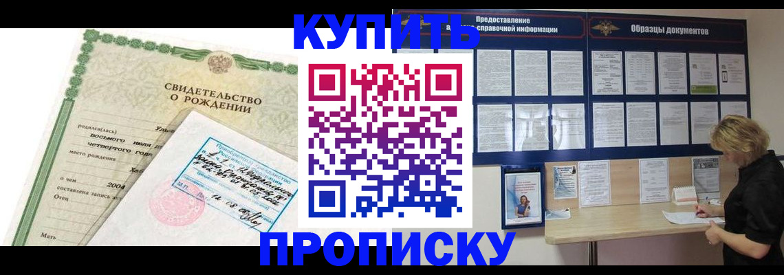 временная регистрация купить в Липецке