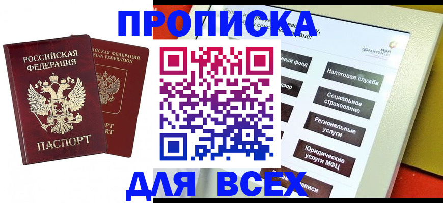 временная регистрация собственник в Липецке