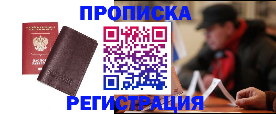 временная регистрация адрес в Липецке