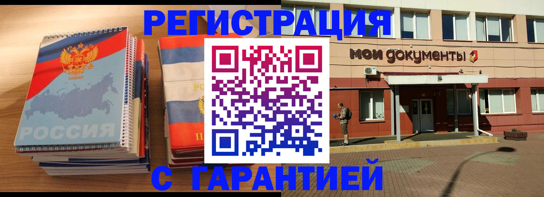 временная регистрация недорого в Липецке