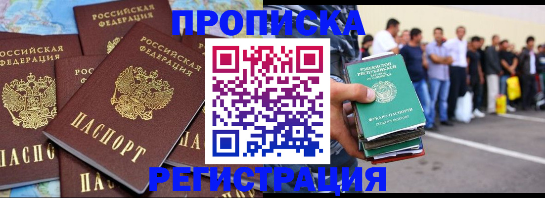 временная регистрация недорого в Липецке